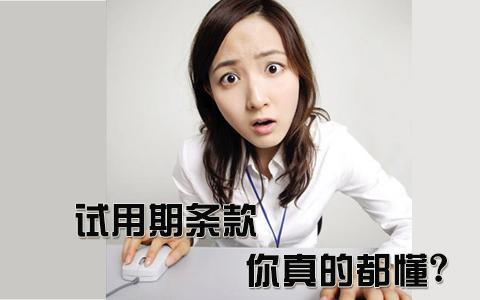 試用期不用交社保？