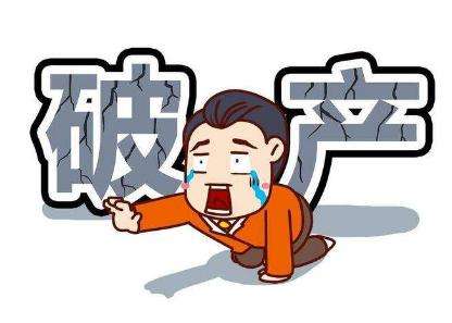 房產(chǎn)開發(fā)商破產(chǎn)，合作方遭連累