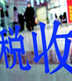 浩云律師溫馨警示稅務(wù)改革了，企業(yè)不能這樣做了！