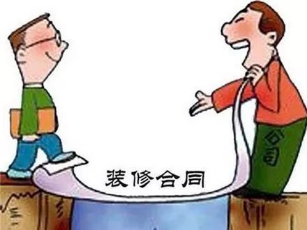 裝修遇到“坑”，不是只能忍氣吞聲