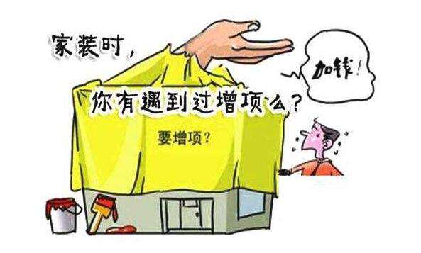 裝修遇到增項糾紛律師介入，幫當事人免宰35萬余元